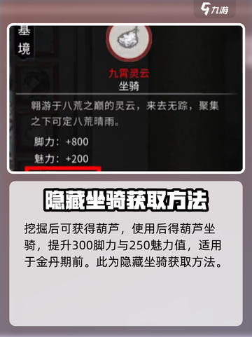 鬼谷八荒隐藏坐骑怎么获取介绍截图5