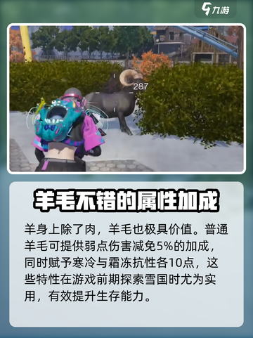 七日世界雪国羊在哪介绍截图3