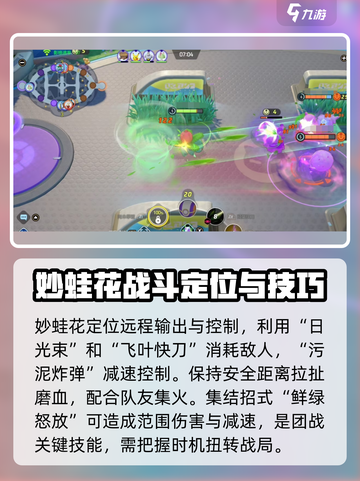宝可梦大集结妙蛙花怎么样介绍截图3