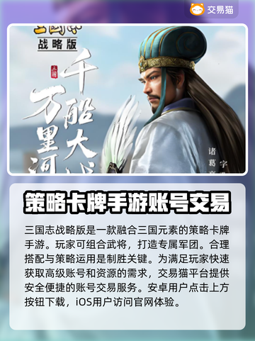 三国志战略版账号在哪看？交易渠道大曝光🔥💥截图2
