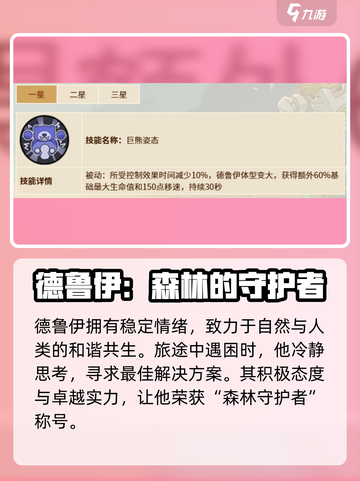 英勇之地手游🔥德鲁伊角色效果全揭秘！✨截图4