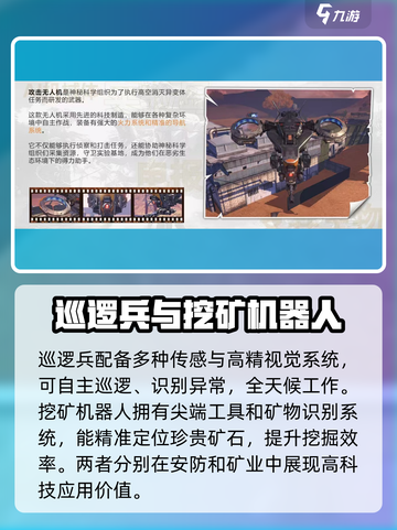 逆境重生AI机械体有哪些介绍截图4