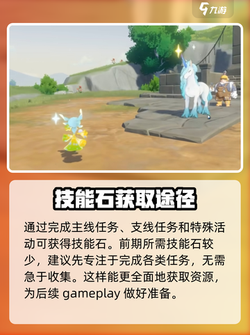 洛克王国💥技能石大揭秘！手游党必看👇截图4