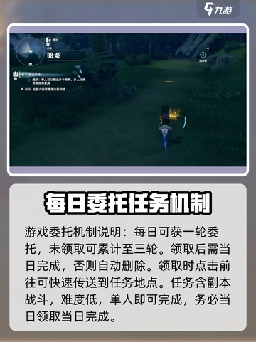 星痕共鸣🔥每日委托任务全攻略✨截图3