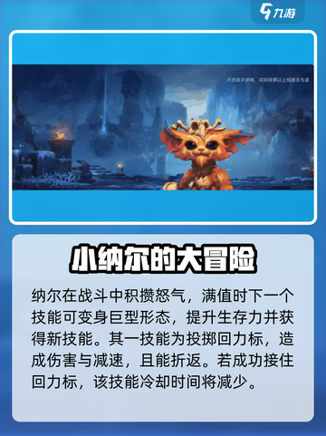 英雄联盟手游🔥纳尔超详细玩法介绍来啦！截图2