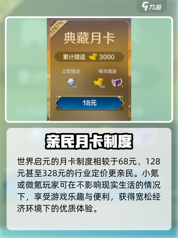 世界启元氪金吗介绍截图4
