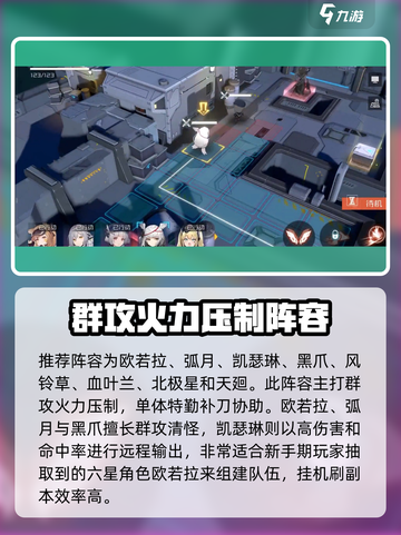 银河境界线平民开荒阵容推荐介绍截图4