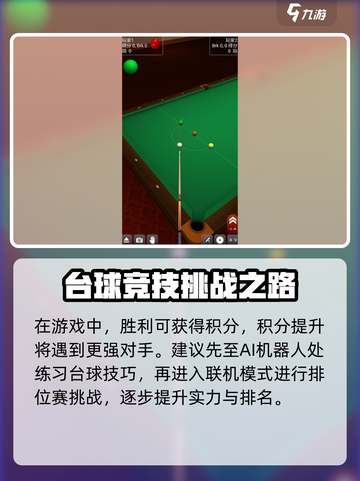 🔥顶级台球公测时间曝光！🎉游戏迷们不容错过！截图3