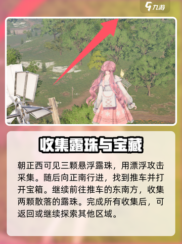 无限暖暖捕虫小屋通关攻略介绍截图3