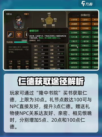 大侠立志传🔥快速提升仁德攻略✨截图2