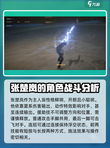 异人之下手游张楚岚怎么样介绍截图2