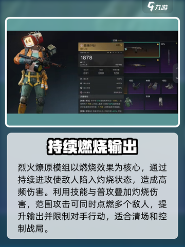 七日世界烈火燎原模组攻略介绍截图2