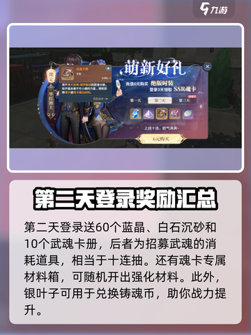 斗罗大陆史莱克学院萌新礼有哪些介绍截图3