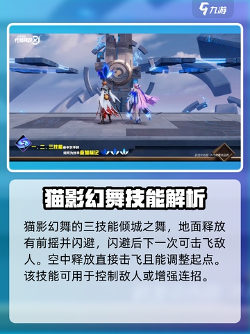 星之破晓貂蝉猫影幻舞怎么玩介绍截图4