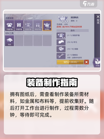 阿瑞斯病毒2防弹衣怎么得介绍截图3