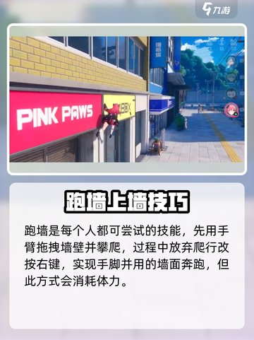 异环跑墙怎么玩介绍截图2