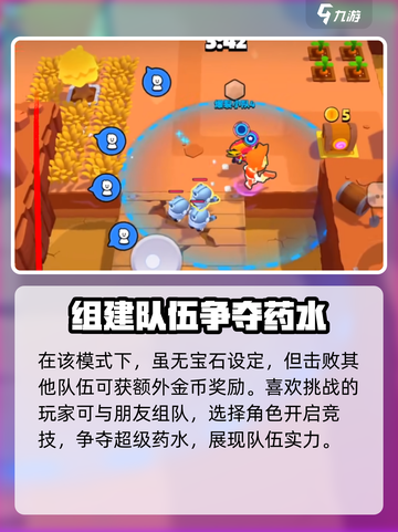 爆裂小队5v5模式攻略介绍截图4