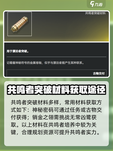 鸣潮⚡升级材料大揭秘！玩家必看🔥截图3