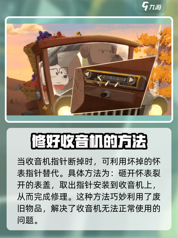 落日山丘🔥怀表任务怎么做？游戏名《时光旅人》必备攻略！截图5