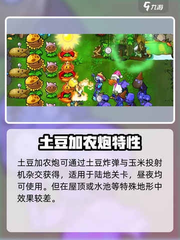 🥔💥植物大战僵尸杂交版土豆加农炮太强了！截图4