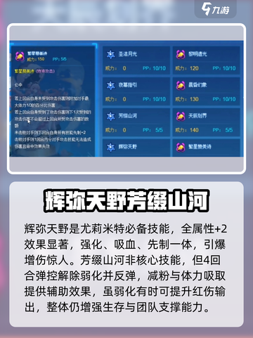 赛尔号巅峰之战尤莉米特怎么样介绍截图4
