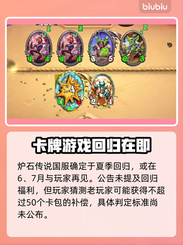 炉石传说🔥国服回归豪礼送不停💥截图3