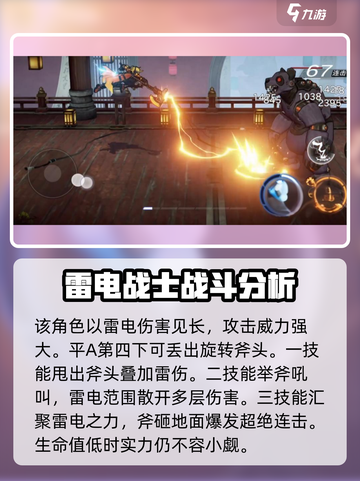 火柴人联盟3雷电是谁介绍截图3