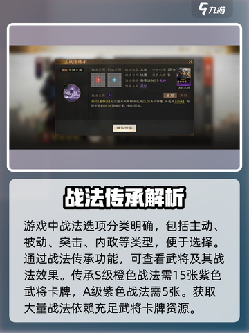 三国志战棋版战法怎么获得介绍截图3