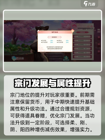 江湖如梦🔥宗门秘籍大曝光！新手必看👇截图4