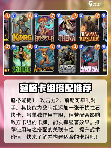 漫威终极逆转寇格怎么搭介绍截图2