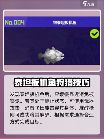 潜水员戴夫泰坦扳机鱼怎么抓介绍截图3