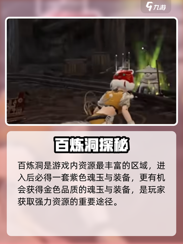 永劫无间🔥百炼洞速通秘籍💥截图5