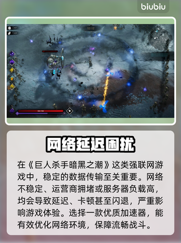 🎮《巨人杀手》暗黑之潮闪退？速看解决方法！截图2