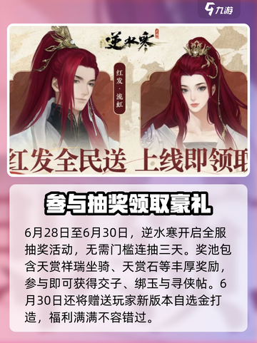 逆水寒手游周年庆活动有什么介绍截图4