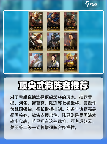 三国志战略版五周年自选武将攻略介绍截图5
