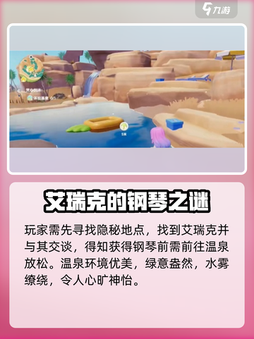 《心动小镇》艾瑞克钢琴任务攻略来啦！🎹✨截图2