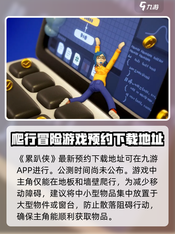 累趴侠🔥公测时间曝光，预约地址抢先看！截图2