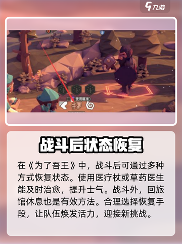 为了吾王手游🔥治愈技能竟是如此重要！游戏技巧大揭秘截图4