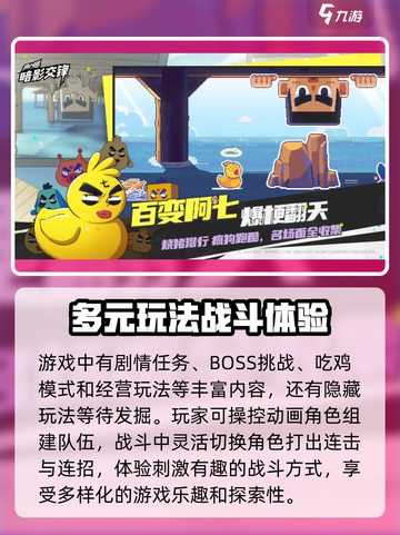 伍六七暗影交锋好玩吗介绍截图3