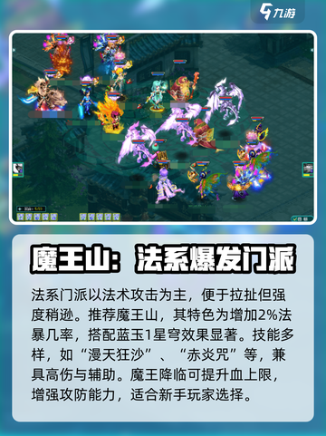 神武5哪个门派强介绍截图3