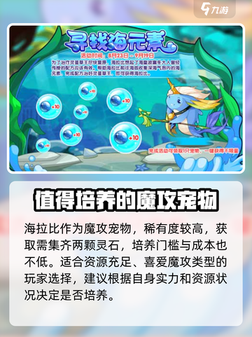 洛克王国手游海拉比怎么样介绍截图4