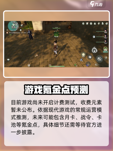 仙剑世界💰：免费游戏还是收费陷阱？🔥截图3