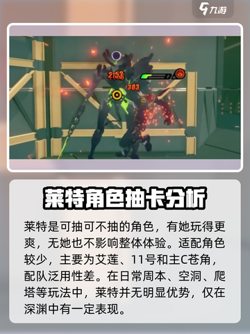 绝区零莱特值得抽吗介绍截图4
