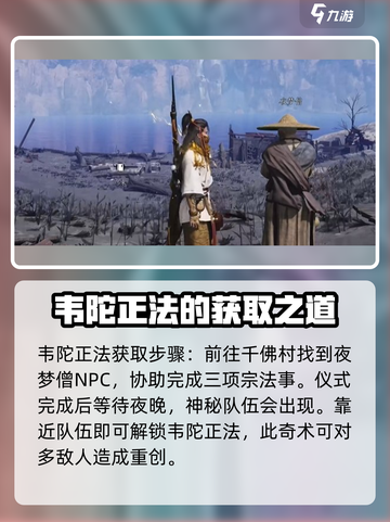 燕云十六声韦陀正法如何获得介绍截图2