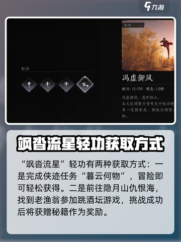 燕云十六声轻功学习攻略介绍截图3