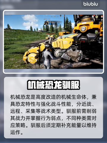 【机械启元】驯龙捕兽全攻略🔥截图2