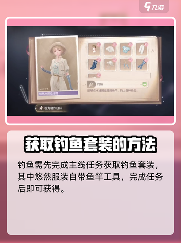 无限暖暖钓鱼攻略介绍截图2