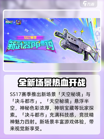香肠派对SS17赛季🔥全新玩法揭秘🎉截图4