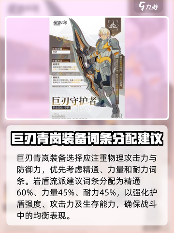 星痕共鸣巨刃青岚养成攻略介绍截图2