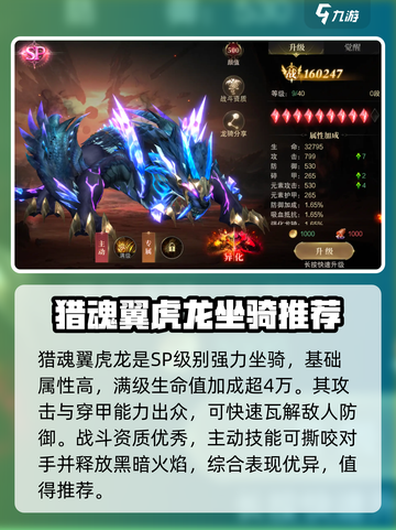 神域纪元🔥坐骑推荐，最强坐骑等你来选！截图3